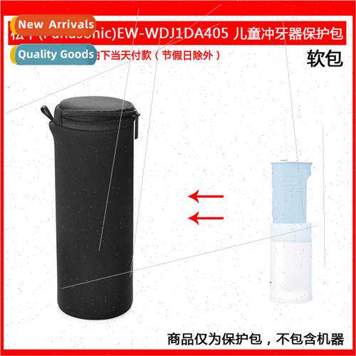 适用Panasonic EW-WDJ1DA405 DJ40 Flosser Soft Case Inner Bag