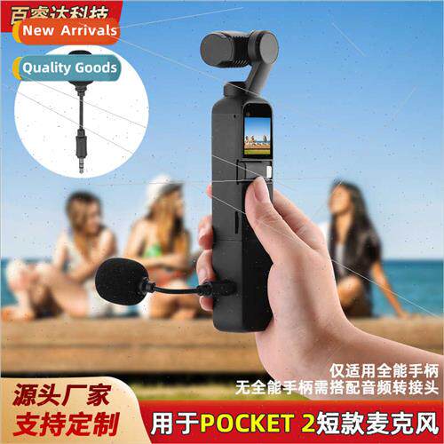 适用DJI POCKET 2 mini microphone Ling eyes pocket gimbal rec