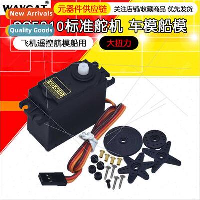 SG5010 Aircraft RC model ship/robot servo/vehicle/mechanical