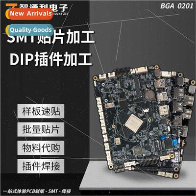 SMT chip production processing electronics processing PCBA p