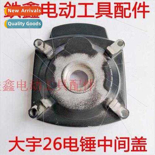 26 Hammer Center Cover Gearbox Cover Hammer Accessories