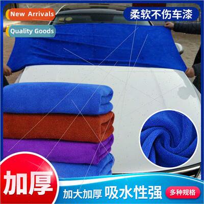 Thickened car wash towel absorbent wiping cloth car special