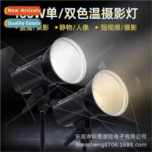 150W fill light photography light all-in-one single dual col