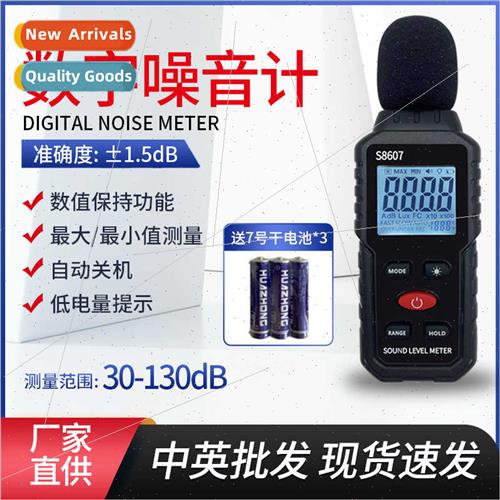 Decibel detector noise meter environmental volume tester hou