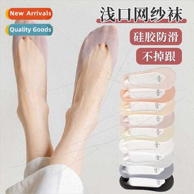 Women invisible socks summer light mesh silicone -slip shall