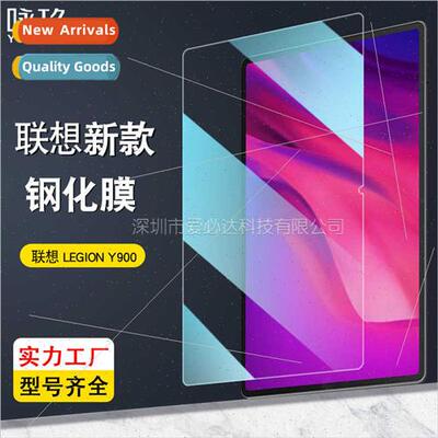 适用 Lenovo Saver Y900 Tablet Tempered Film LEGION Y900 HD G