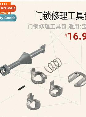 73.3mm-Door Lock Repair Kit 7 pcs适用BMW E81 E82 E87 E88