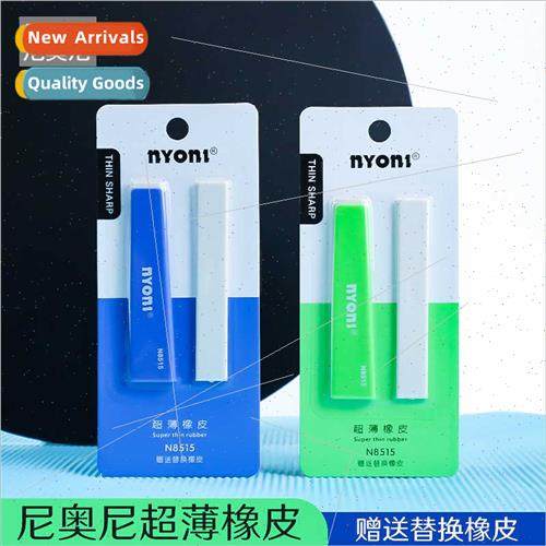 Nyoni chewing gum ultra-thin eraser art students special ske