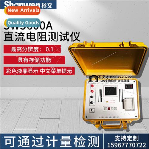 SW3006A DC resistance tester trans适用mer DC resistance test