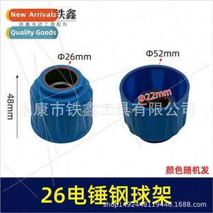 26 Electric Hammer Steel Ball Holder Electric Hammer Steel B