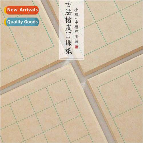 Ancient kozogami paper small-case calligraphy daily lesson p