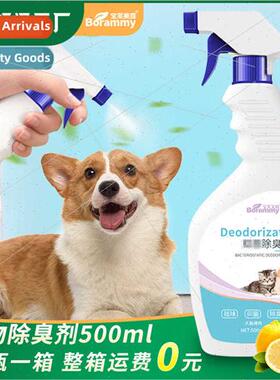 Baolei Meilu Pet Deodorizer 500ml Dogs Cats Disinfectant Deo