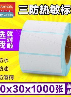 Three anti thermal label stickers 70*30*1000 sheets single r