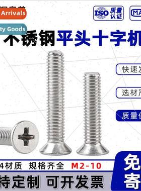 304 Phillips flat head screws GB819 cross recessed machine s