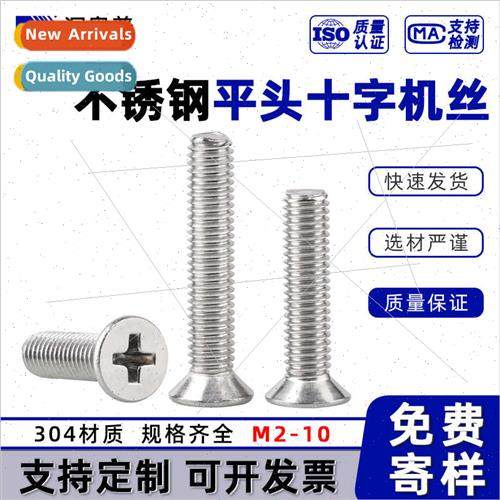 304 Phillips flat head screws GB819 cross recessed machine s