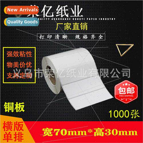 Copper plate paper self-adhesive label printing paper barcod