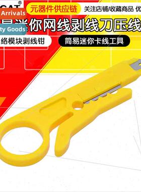 mple type network cable stripping knife small yellow knife s