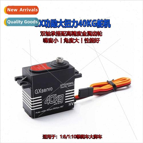 GX Merit Large Torque Servo 40KG适用1:8 1:10 Climbing Vehicl