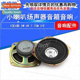 watt trumpet inch bluetooth 7.7cm speaker ohm