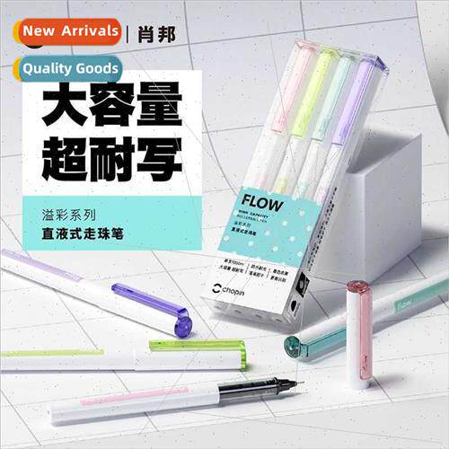 Chopin color series straight liquid smooth quick-drying ball