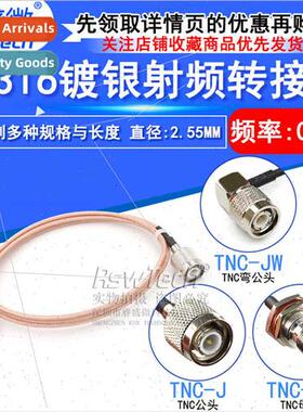 RG316 silver-plated connecting cable TNC male to female TNC-