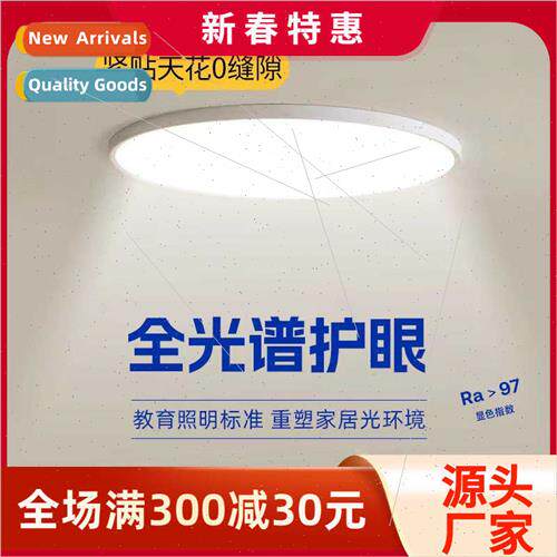 Ultra-thin full-spectrum children room lamp eye protection c