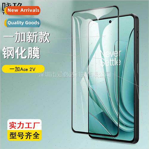 适用OnePlus Ace 2V full screen tempered film OnePlus Ace 2V