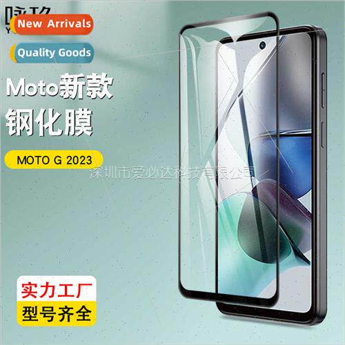 适用 MOTO G 2023 full screen tempered film MOTO G 5G 2023 tw