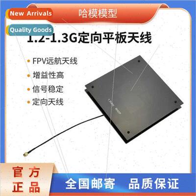 1.3G 1.2G high gain directional large plate antenna 9dBiFPV