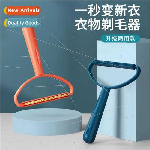 2-in-1 double-sided dehairer shaver does not hurt clothing d
