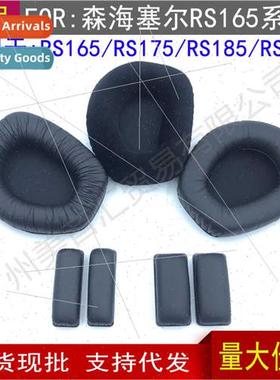 适用Sennheiser RS165 RS175 RS185 RS195 Headphone Cover Spong