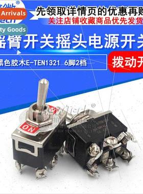 E-TEN1321 6-Pin 2-Posion Button Swch Black Bakele Rocker Swc