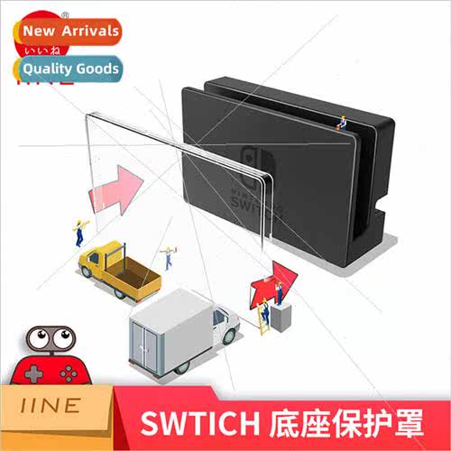 适用switch base protective cover dustproof scratch resistant
