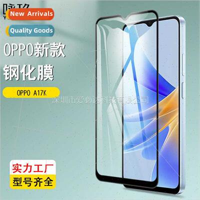 适用OPPO A17K full screen tempered film OPPO A17K two strong
