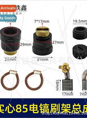 65/85/95 electric pickaxe carbon brush holder assembly Dongc