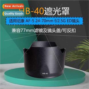 f2.8G Len Mount 77mm Generation 70mm Nikon 适用Hood