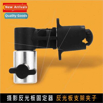Portable Photo Reflector Holder Reflector Holder Clip Reflec
