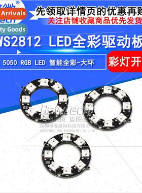 WS2812 5050RGB Intelligent Full Color LED ght Ring 8-b RGB g