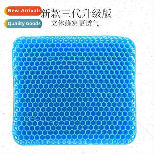 Three generations gel cushion car chair office cushion decom