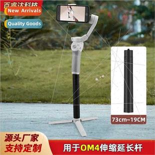 OM4 Eye extension cell 适用DJI pole Spirit