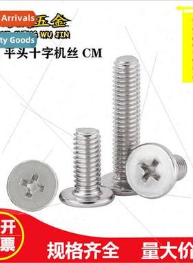 304 ultra-thin CM screws M1M2M3M4M5M6 Phillips flat head mac