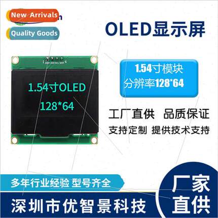 1.54 inch screen 1.54 inch OLED module 12864 dot matrix SPI/