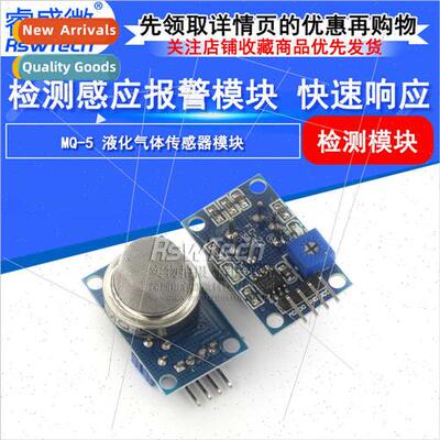 MQ-5 Sensor Module LNG Cy Gas Sensor Module Gas Sensing Modu