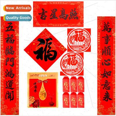 2023 Spring Festival New Year flannel pairs door self-adhesi