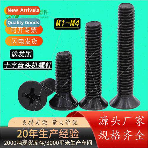 KM flat head screws carbon steel black GB819 M1-M4 cross rec