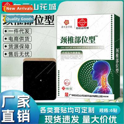 Cervical area type wormwood cervical spine paste paste neck