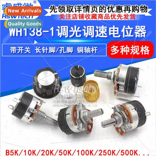 WH138-1 B5K/10K/20K/50K/100K/250K/500K potentiometer with sw