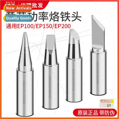 EP-D100W Soldering Iron Heating Core 150W/200W Casing Access