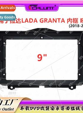 Variety frame适用LADA Lada GRANTA car Android screen navigat