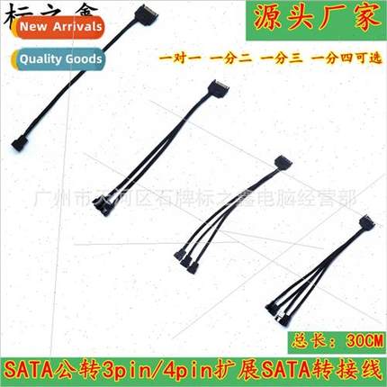 Computer host cooling fan adapter cable SATA to 3/4pin a tow